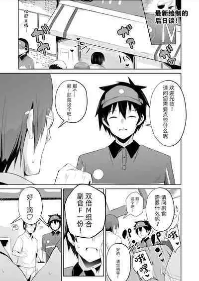 Maou-sama! Saimin | 魔王大人!來催眠吧♥