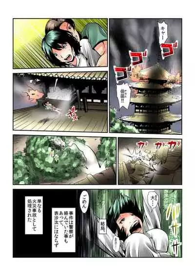 Onna wo Kurau Tera ~Sasage rareta Ku