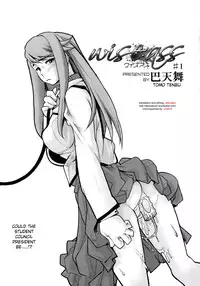 [Tomoe Tenbu] Wise Ass - Ch.1-6 (English)(DeCensored)