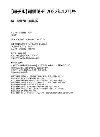 Dengeki Moeoh 2022-12