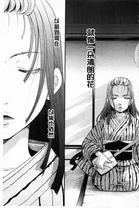 [Itou Ei] Hana no Saezuri [Chinese]
