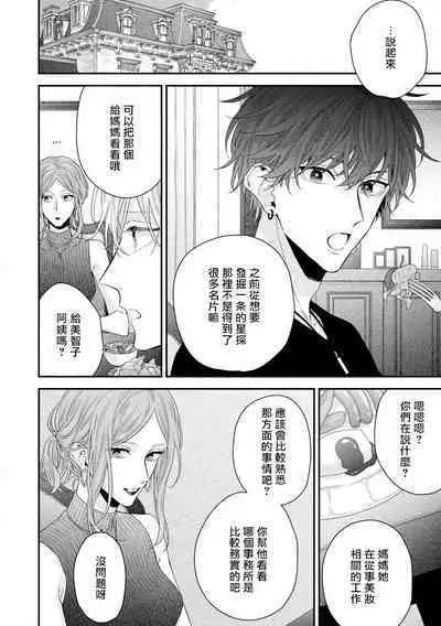 [Yoshio Akira] Shirayukihime ni Kuchizuke | 亲吻白雪姬 Ch. 1-10+番外1-2 [Chinese] [拾荒者汉化组] [Digital]