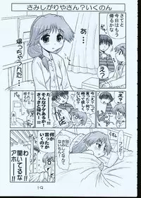 (C68) [PNO Group (Hase Yuu)] Ikunon Manga 1 (ToHeart2)