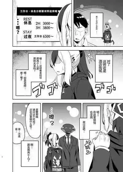 [Arukaseya (Arkas)] Kayoko-x - Sex with Kayoko (Blue Archive) [Chinese] [GPT渣翻] [Digital]