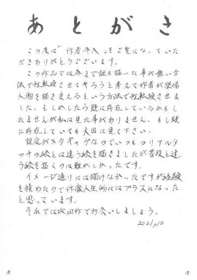 [Yutakadou (Dou Yutaka)] Mangaka's intervention