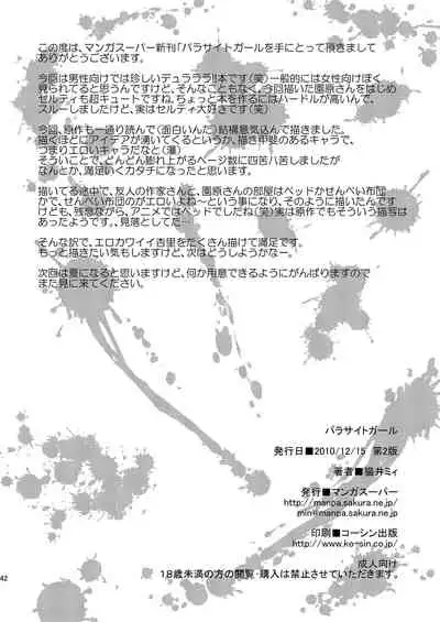 [Manga Super (Nekoi Mie)] Parasite Girl (Durarara!!) [Digital]