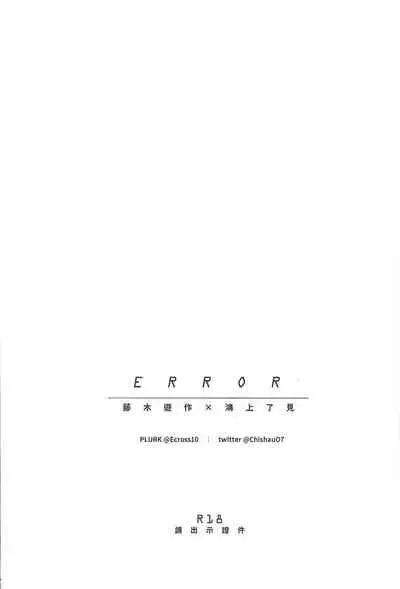 [Section Staining] ERROR (Yu-Gi-Oh! VRAINS) [Chinese]