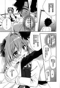 (COMIC1☆11) [R*kaffy (Aichi Shiho)] Suki Suki Astolfo (Fate/Grand Order) [Chinese] [瑞树汉化组]