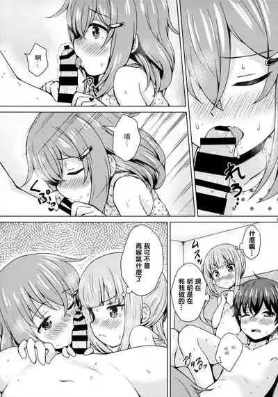 Ikazuchi x Kasumi x Shota Teitoku no 3P Ecchi Hon