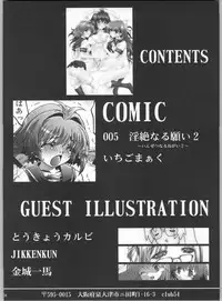 [club54 (Ichigo Mark)] Inzetsu Naru Negai 2 (Onegai Twins)