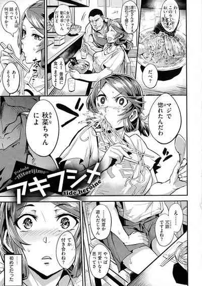 Hitorijime - First Come First Served