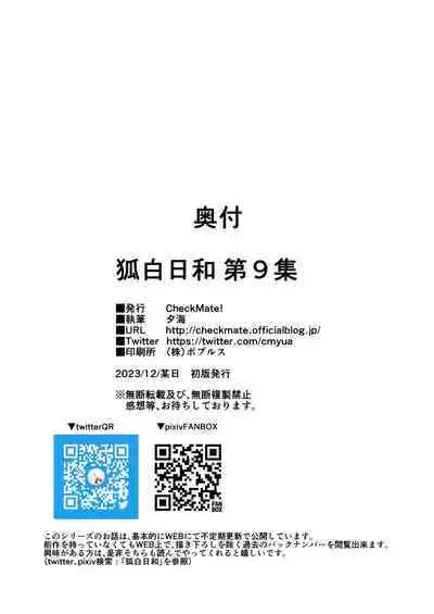 Kohaku Biyori Vol. 9