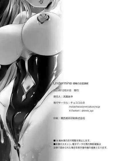 触手洗脳シリーズ | 触手洗脑系列 2018-2023