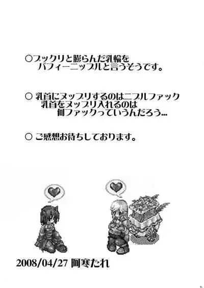 (COMIC1☆02) [STRATOS (Akan Tare)] SNAKEPIT! (Ragnarok Online)