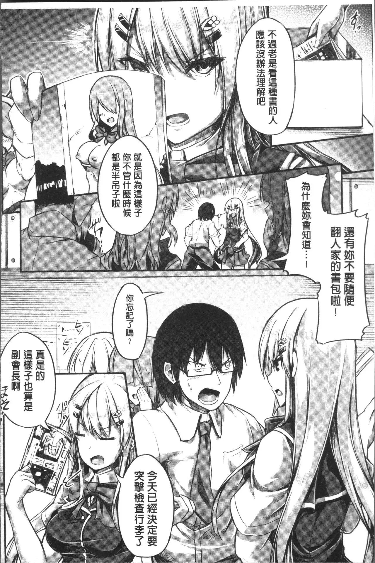 Shirudaku Joshikousei