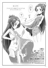 (C84) [Izakaya Yocchan (Enoshima Iki)] Devilizer (Dokidoki! Precure)