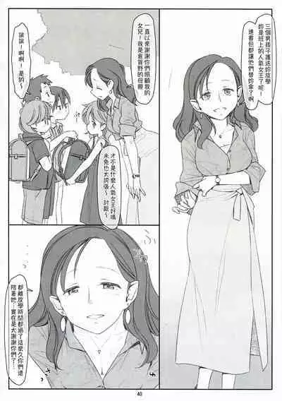 Bokutachi no Super App ⑥