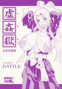 (C73) [J's Style (Jamming)] Bararu (Bleach)