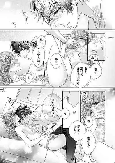 バレずにイケたらご褒美やるよ～授業中､机の下で彼の指が…～ 第1-10話