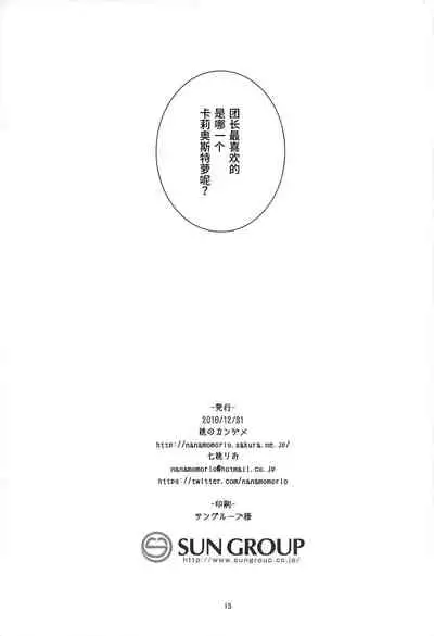 Cagliostro wa Sekaiichi Kawaii kara XXX Shite mo Ii yo ne