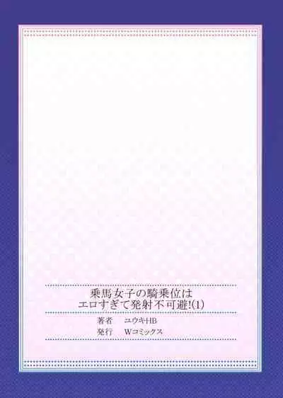 Jouba Joshi no Kijoui wa Ero sugite Hassha Fukahi 1