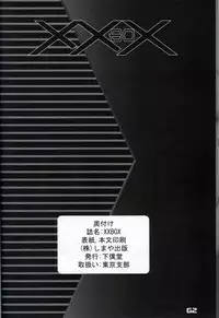 (SC16)[Gebokudou] XXBOX -DOUBLE DAME BOX- (Various)