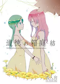 [Niratama (Sekihara)] Doutoku no Hakoniwa Ketsu (VOCALOID) [Digital]