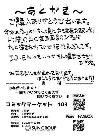 Onegaishimasu Ikkai dake de Ii no de Toriaezu Kaide Kudasai 3