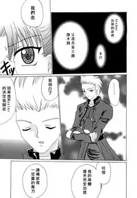 [YUKIRINS (Yuunyan)] Gekkou no Shita de Odore! (Fate/stay night) [Chinese] [Digital]