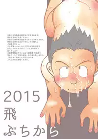 [Tobuchikara (Toriki Kuuya)] Karada wa Uso o Tsukenai kara [Digital]