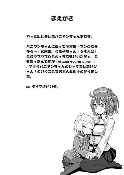 [Nyala Ponga (Sekai Saisoku no Panda)] Bunydaku (Fate/Grand Order) [Digital]