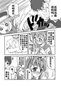 [Applecat (Potekoro)] Little My Sister (Makai Tenshi Jibril) [Chinese] [佳奈助汉化] [Digital]