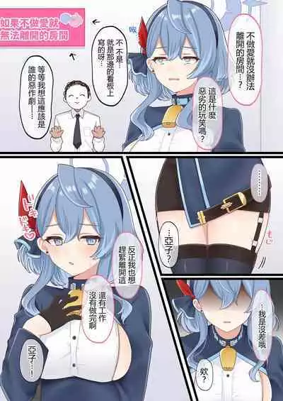 Sex Shinai to Derarenai Heya Goudou