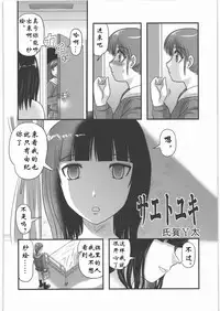 [Uziga Waita] Sae to Yuki (Shoujo Kaibou Gakkai) [Chinese]