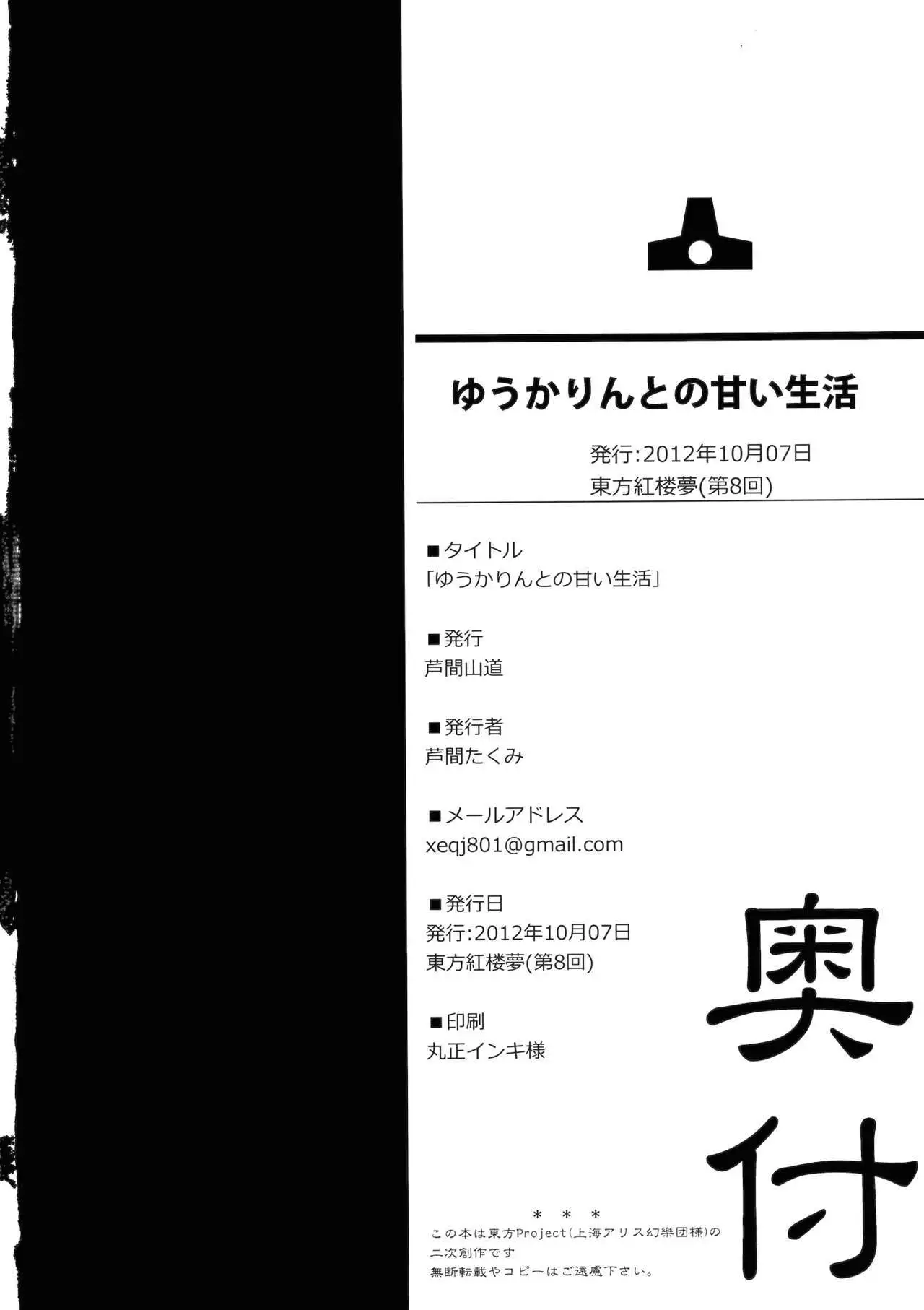 Yuukarin to no Amai Seikatsu