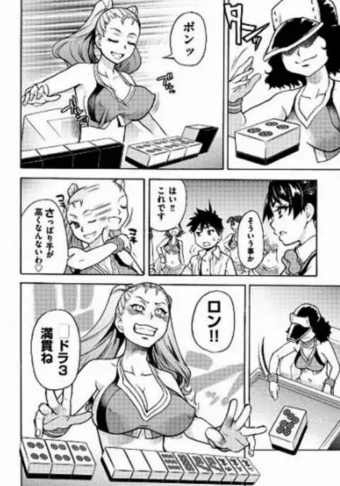 Pisu Hame! Chapter 9