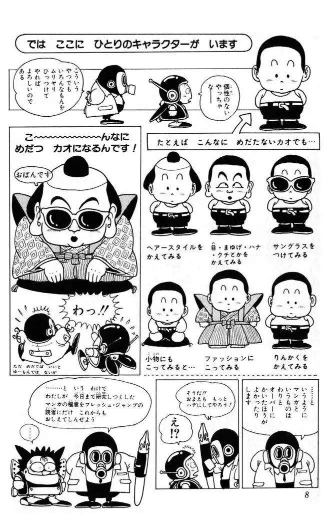 Akira Toriyama's HETAPPI Manga laboratory
