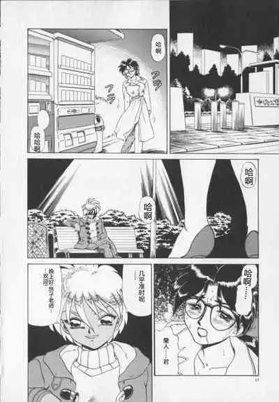 Inetsu no Mesu-tachi