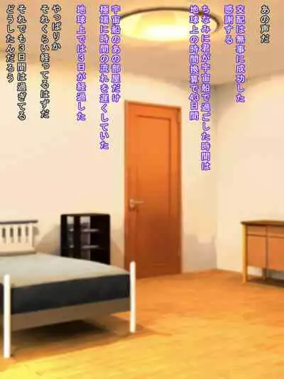 Crossbreeding with aliens