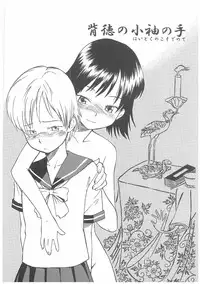 [Hinemosu Notari] Enshoku Hyaku Monogatari