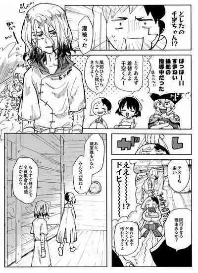 [Yukinko Market (Fuyuto)] Overflow (Dr.STONE)