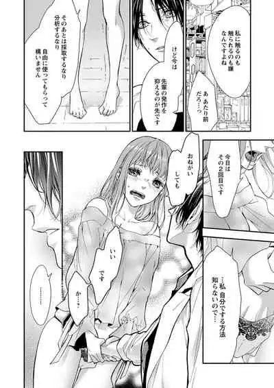 両性花～交わる運命の番（つがい）～ 第1-9話