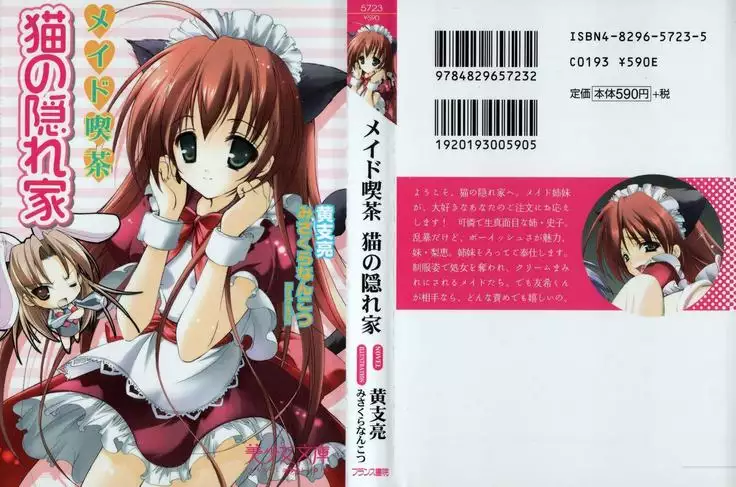 メイド喫茶 猫の隠れ家