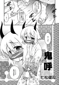 [Anthology] Shounen Shikou 23 - Josou Shounen Hyaku Monogatari