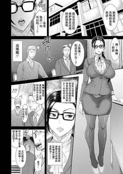 Dassai Nikuyokugurui ni Ochite ch.5