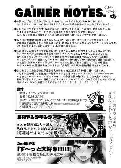 [EARRINGS BOM FACTORY (ICHIGAIN)] Gray Zone (Bomber Girl) [Digital]