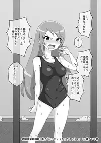 Osananajimi Saimin Choukyou Nikki