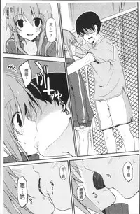 [Mizushima Sorahiko] Chuu-ni Kanojo. | 很中二的女友。 [Chinese]