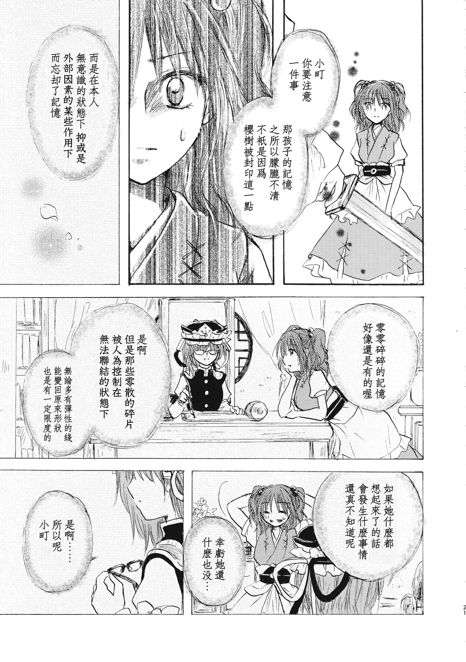 【Kanade汉化组】桜、こがれ