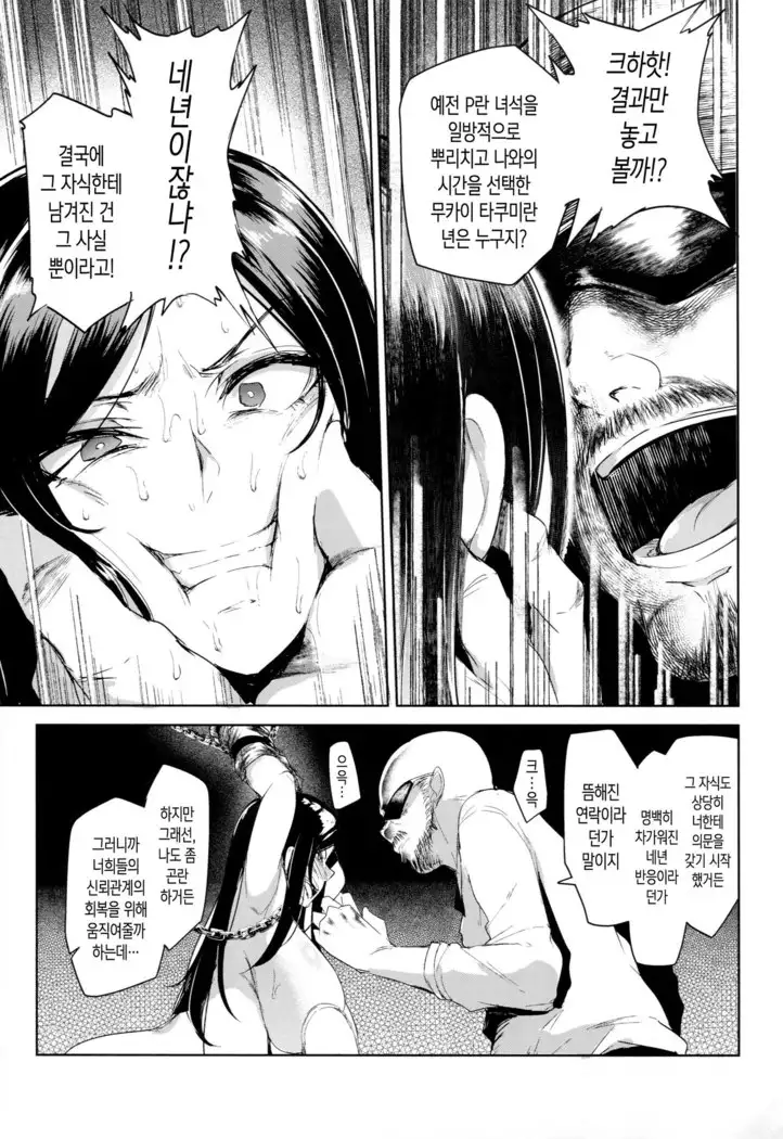 Shinai Max Mattanashi! 4 | 친애 MAX 무르기 없기! 4